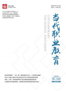 当代职业教育